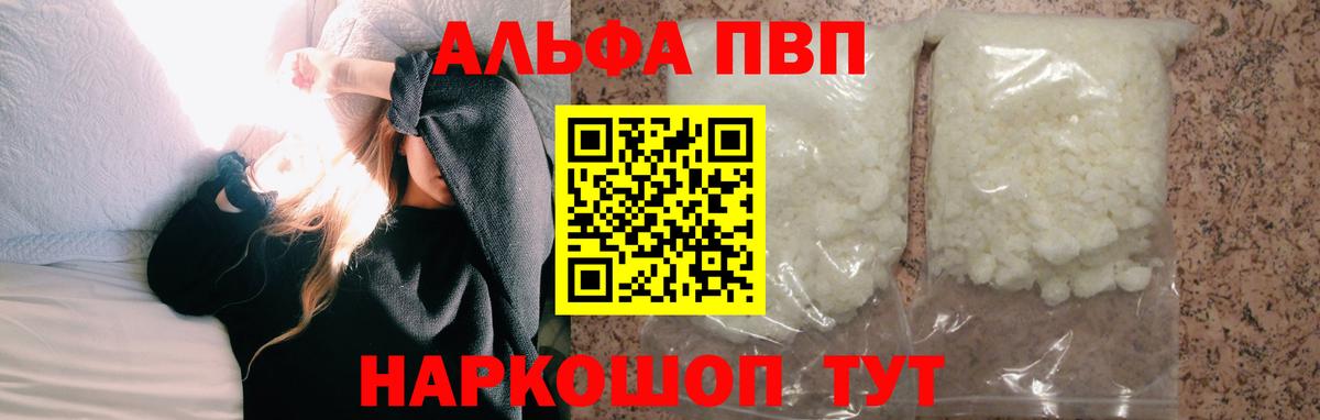 Полысаево  Alpha-PVP Соль  А ПВП мука  APVP  Вход с VPN 