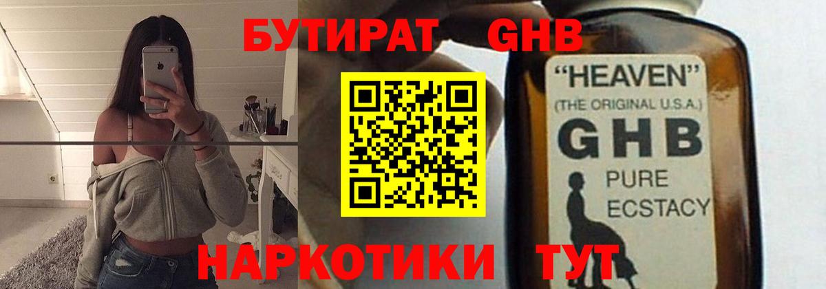 Бутират оксибутират Полысаево
