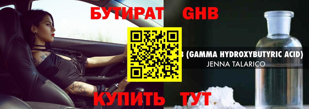 Бутират бутандиол  БУТИРАТ  Полысаево  Вход с VPN 
