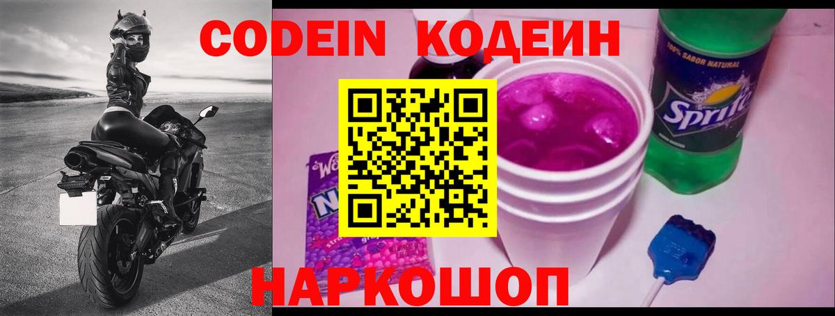 Codein Purple Drank Полысаево