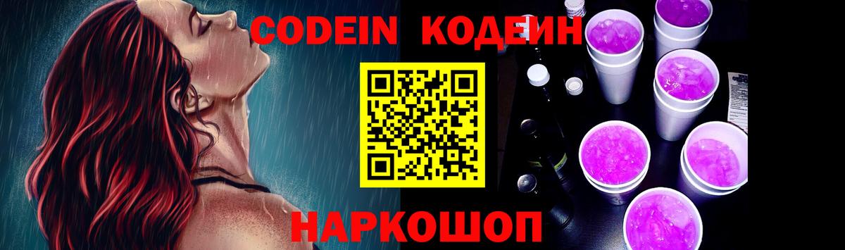 Полысаево  Кодеин напиток Lean (лин)  Кодеин напиток Lean (лин)  Вход с VPN 