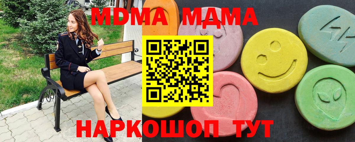 МДМА кристаллы Полысаево