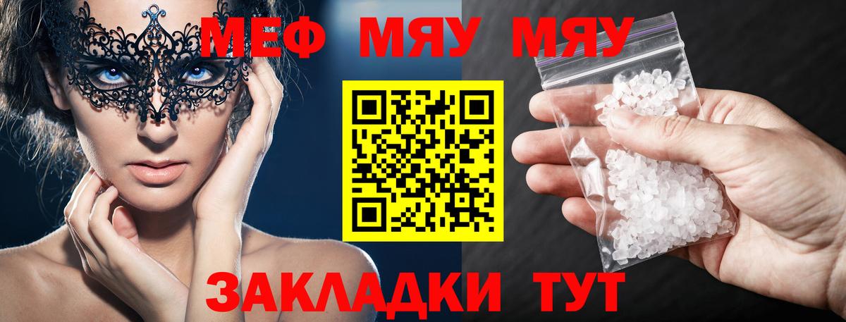 Мефедрон  Мефедрон мука  Вход с VPN  МЯУ-МЯУ  Полысаево  МЯУ-МЯУ кристаллы 