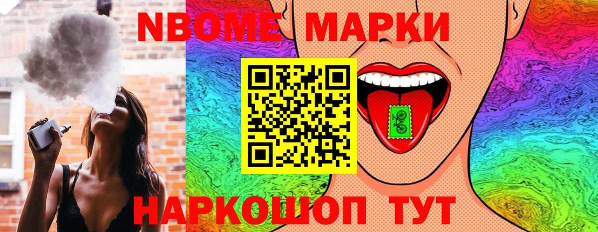 Марки NBOMe 1,5мг Полысаево